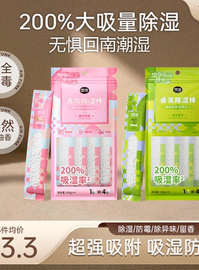 椰放airfunk除湿袋除湿包干燥剂衣柜防潮棒梅雨天吸湿盒防霉条