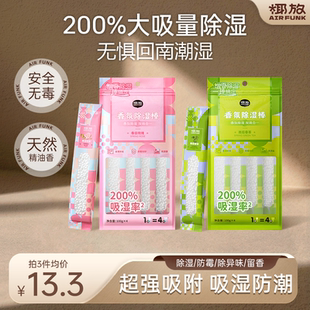 椰放airfunk除湿袋除湿包干燥剂衣柜防潮棒梅雨天吸湿盒防霉条