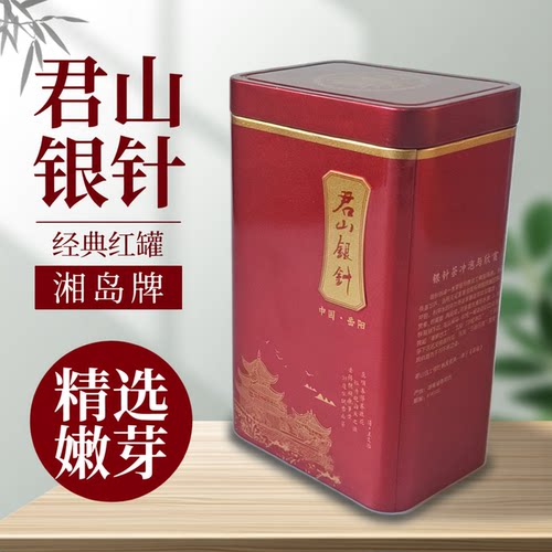 湘岛黄茶君山银针罐装口粮办公茶