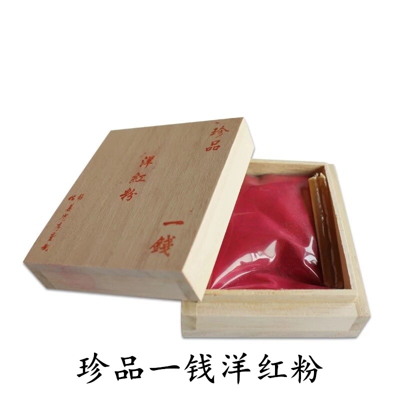 姜思序堂一钱珍品纯天然胭脂虫洋红粉传统天然国画颜料调胶使用
