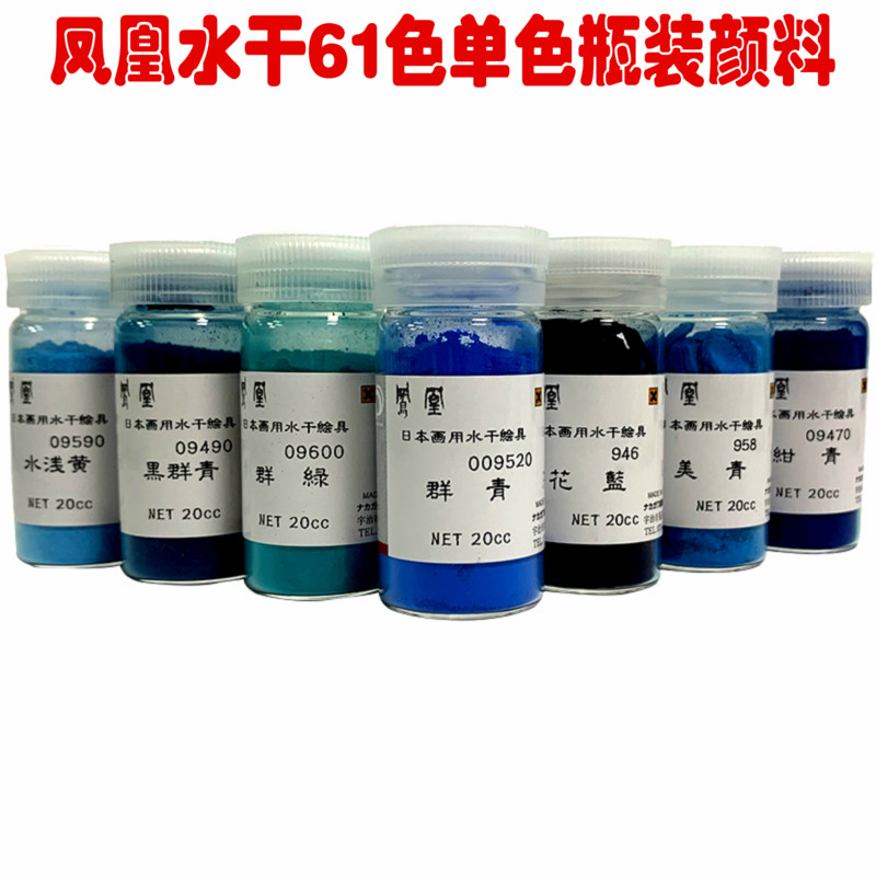 日本国画颜料中川凤凰水干色颜料