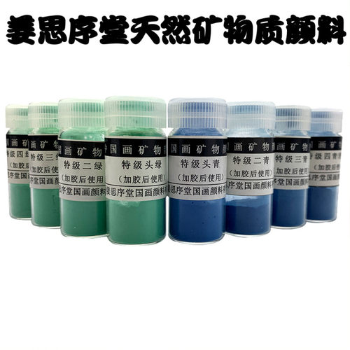姜思序堂天然矿物质青色系三青三绿头青头绿蛤白岩黑粉状颜料