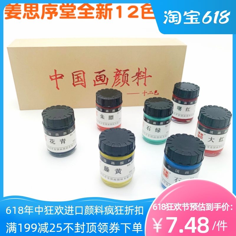 姜思序堂练习创作国画颜料山水画水溶性水彩工笔花青赭石藤黄石青 Изображение 1 姜思序堂练习创作国画颜料山水画水溶性水彩工笔花青赭石藤黄石青 Изображение 1