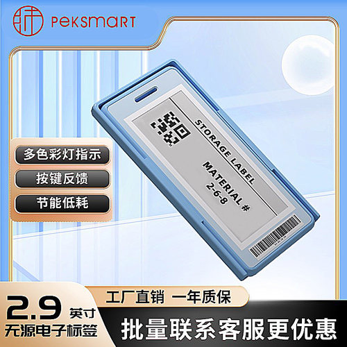 墨水屏电子价签NFC连接无需电池