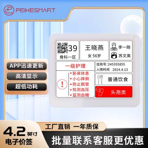 4.2英寸电子价签超市超低功耗智能ESL墨水屏标签电子价格牌停车牌 - 封面