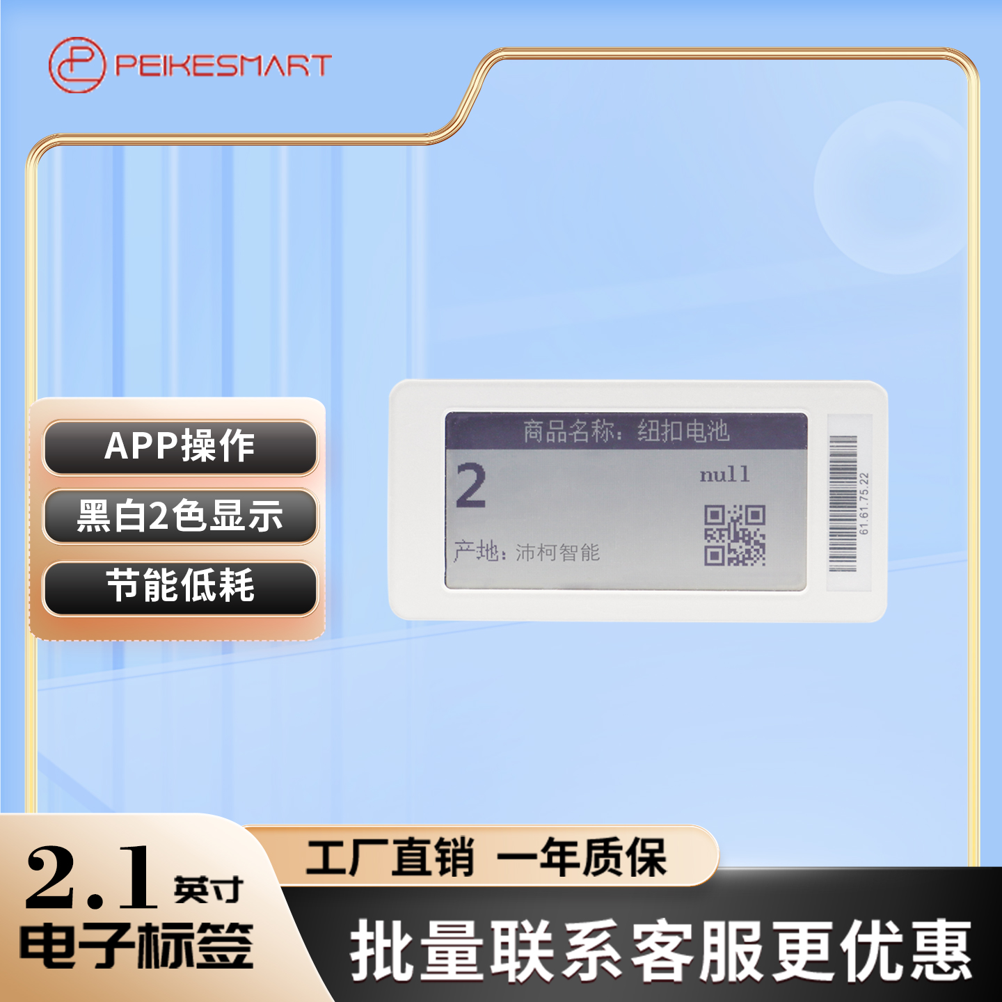 2.1英寸电子货架标签 智能超市商场货架 黑白牌停车牌TFT电子