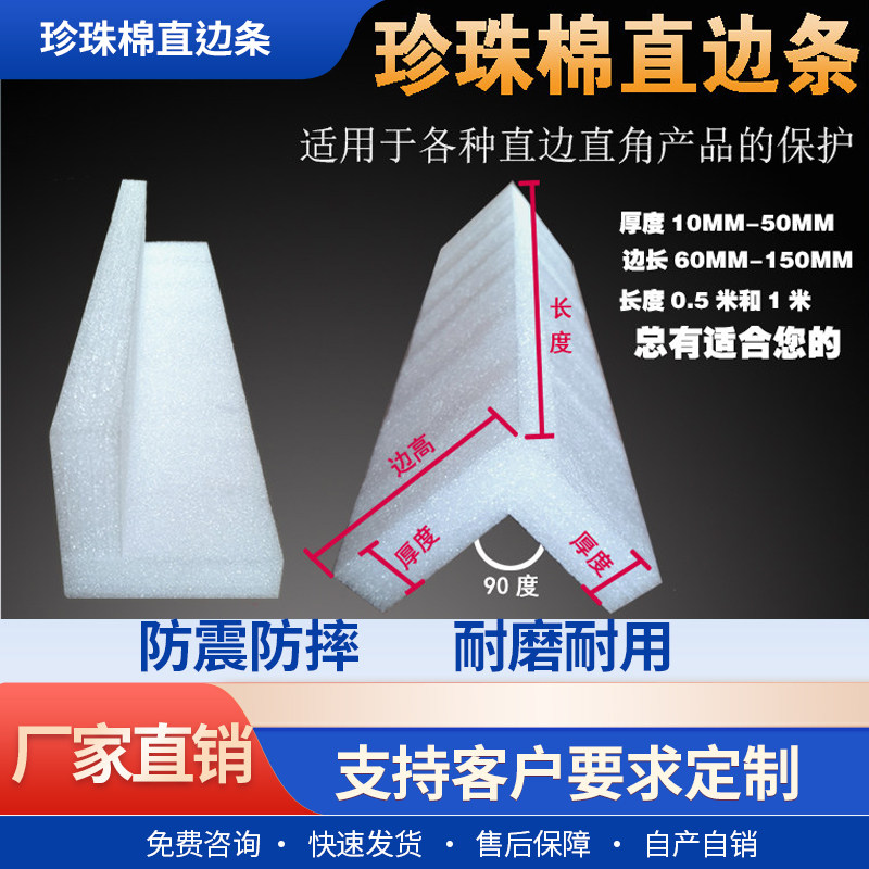 珍珠棉护边护角T型L型快递包装订制填充防震加厚泡沫板异形直角