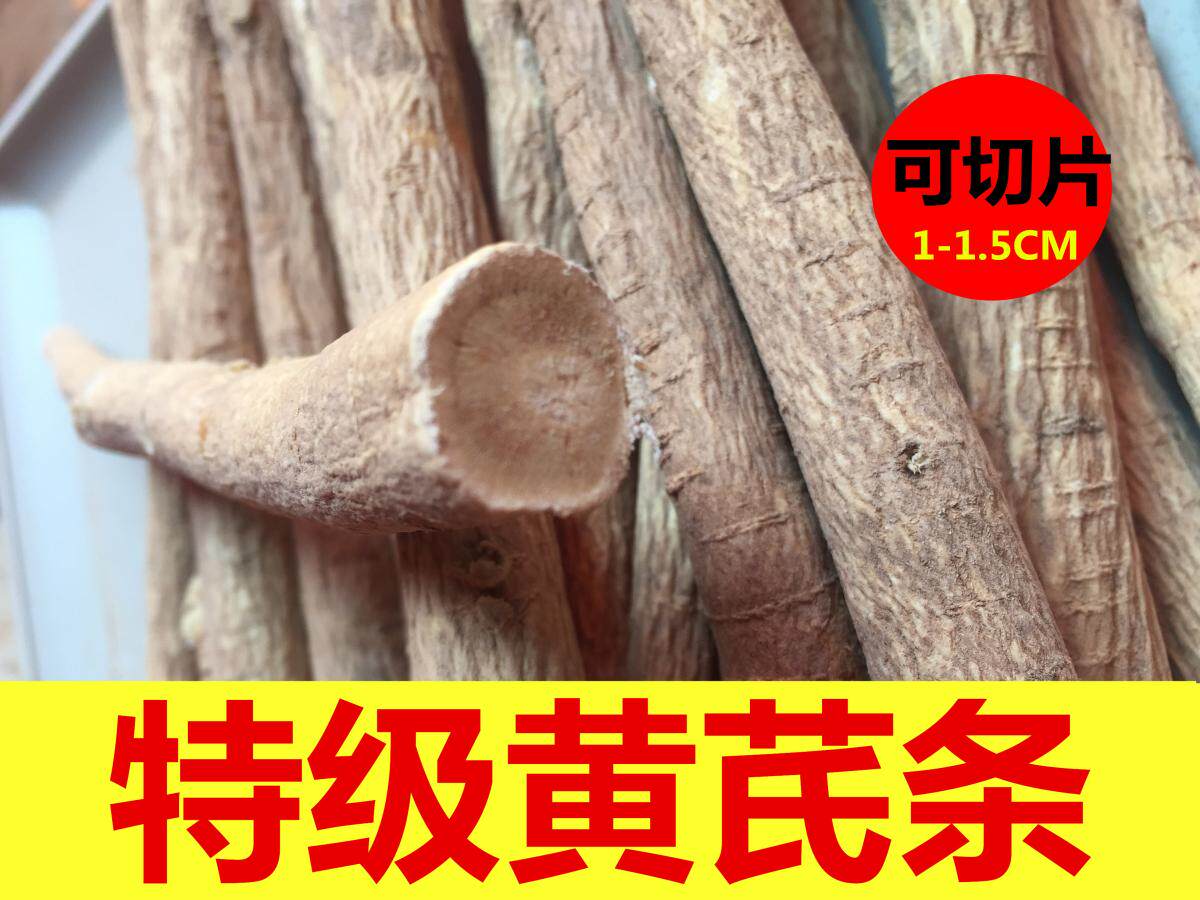 黄芪整根条正宗大条北芪500g特级无硫黄芪段黄芪棒可切片打粉正品