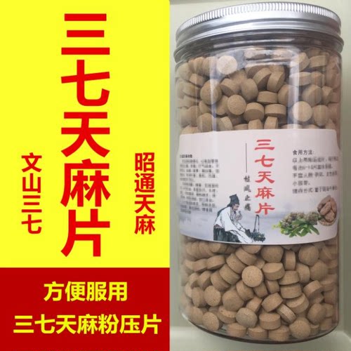 三七天麻片三七片天麻片压片颗粒