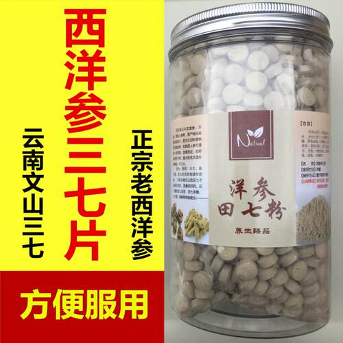 西洋参三七粉文山三七花旗参三七