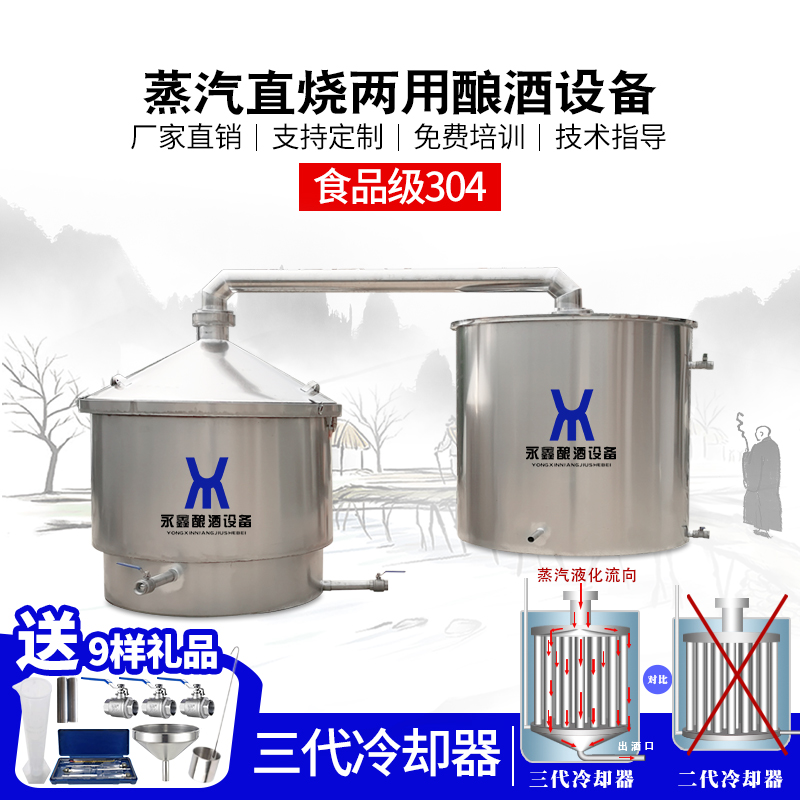 永鑫不锈钢蒸酒器设备小型