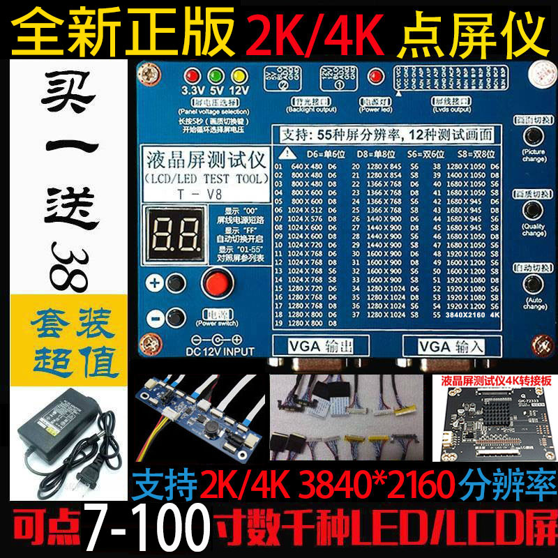 2K/4K通用LCD/LED液晶屏测试仪 电视机显示器 点屏仪检测维修工