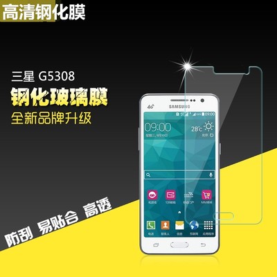 三星GALAXY Grand Prime手机膜 SM-G530H G5308W G5306W/9W钢化膜