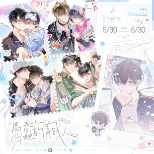 【官方正版】 析未愚蠢的有钱人心跳定格反向心动徽章色纸立牌