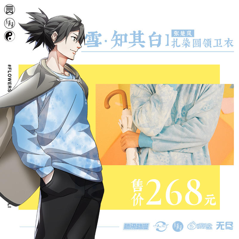 一人之下张楚岚扎染圆领卫衣