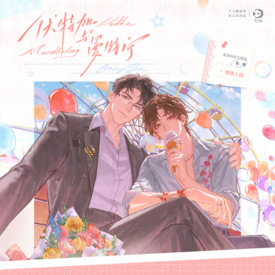 伏特加与曼特宁二期周边 游乐园少年相遇系列色纸亲签徽章吧唧