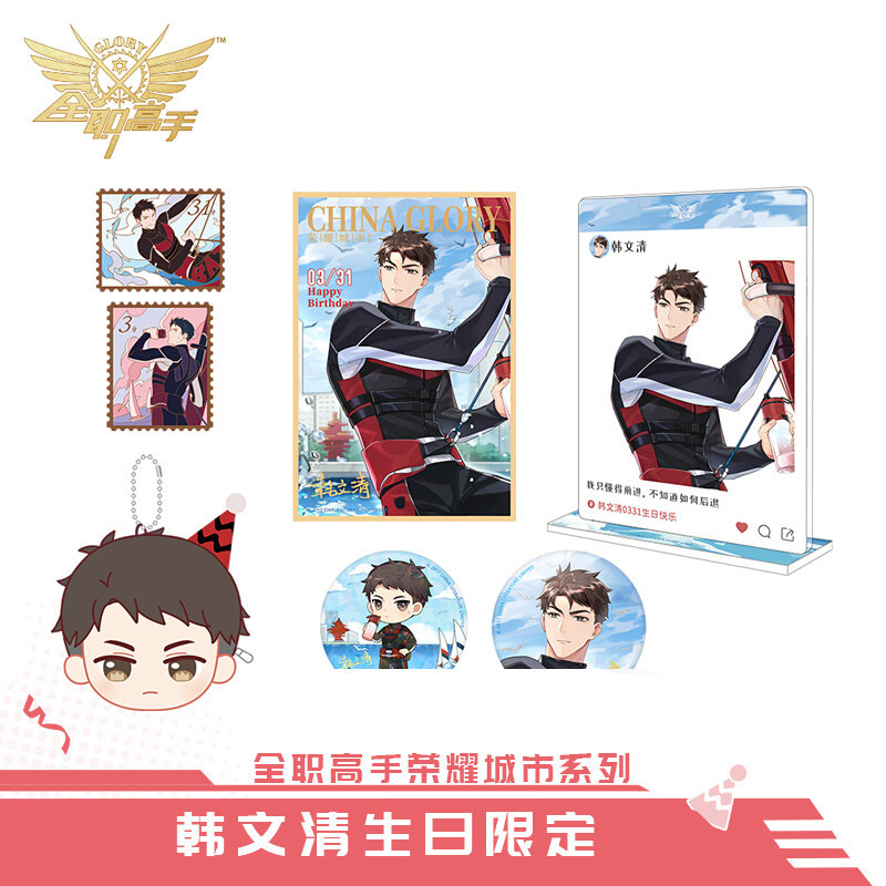 全职高手 荣耀城市系列生日限定 韩文清周边徽章色纸立牌 正版
