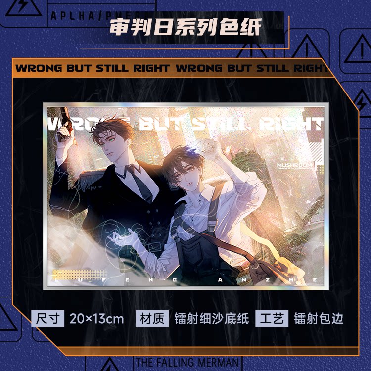 小蘑菇 审判日系列周边 徽章色纸挂件收藏卡 陆沨安折 漫画二次元
