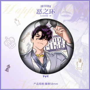 恶之环 徽章吧唧镭射票 柳之川生日系列周边第一弹