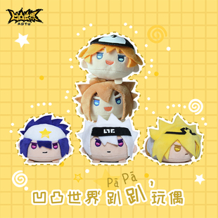 现货次元 毛绒公仔玩具趴趴玩偶 汇七创社凹凸世界动漫周边官方Q版