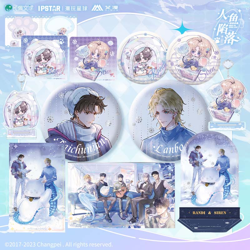 人鱼陷落冬日系列周边合集