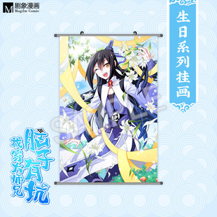 易相逢 生日挂画 印飞星 东方纤云 剧象漫画 我家大师兄脑子有坑