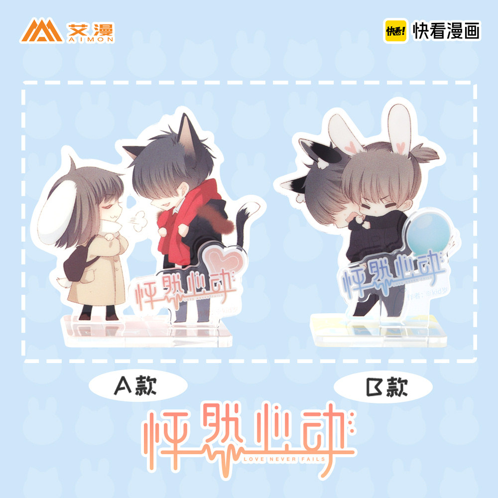 艾漫正版 怦然心动 动漫周边 亚克力立牌 江应怜狄淇儿【现货】