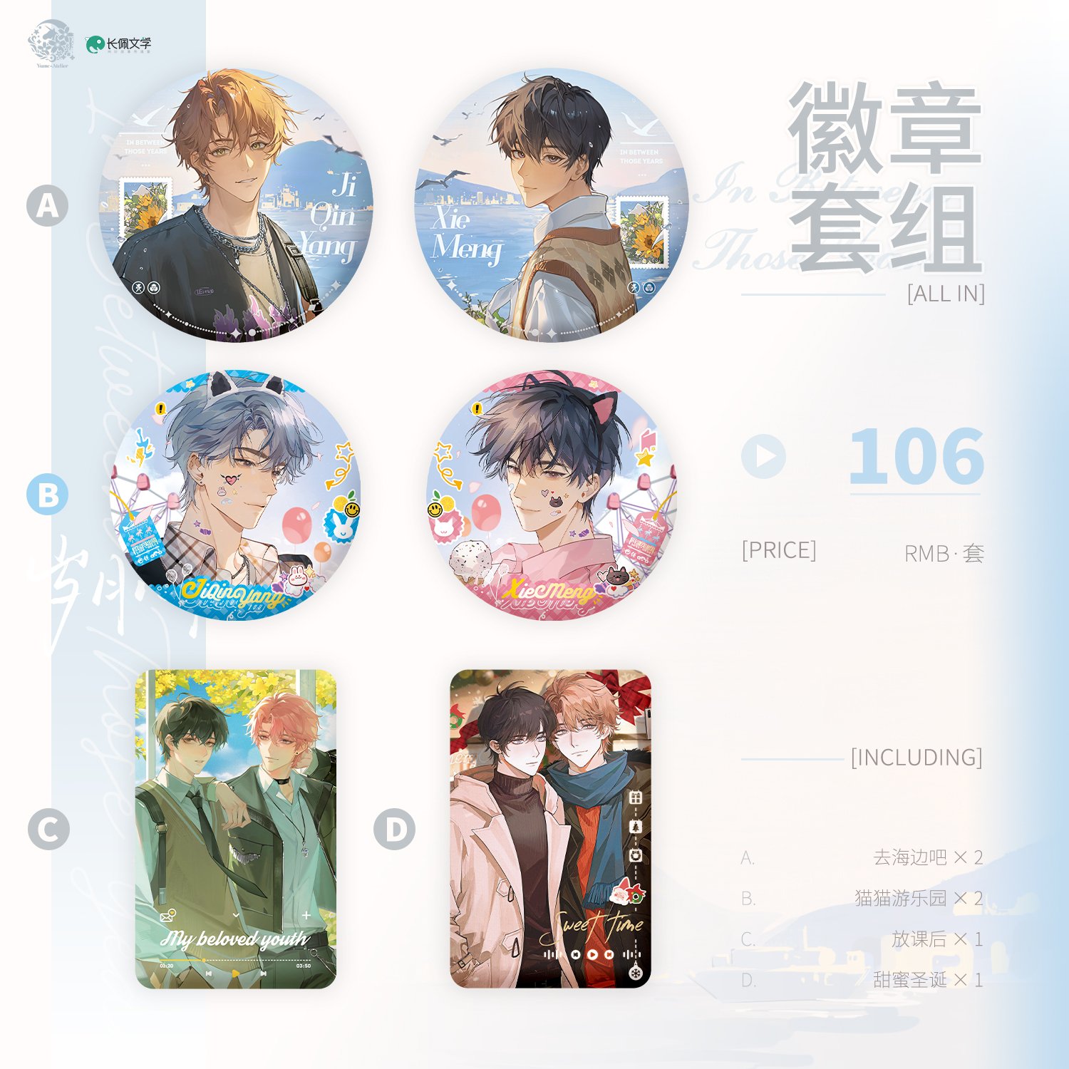 岁月间二期徽章流麻拍立得