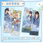 嘉期如许系列 镭射票套组 段嘉许桑稚 偷偷藏不住 动漫二次元 周边