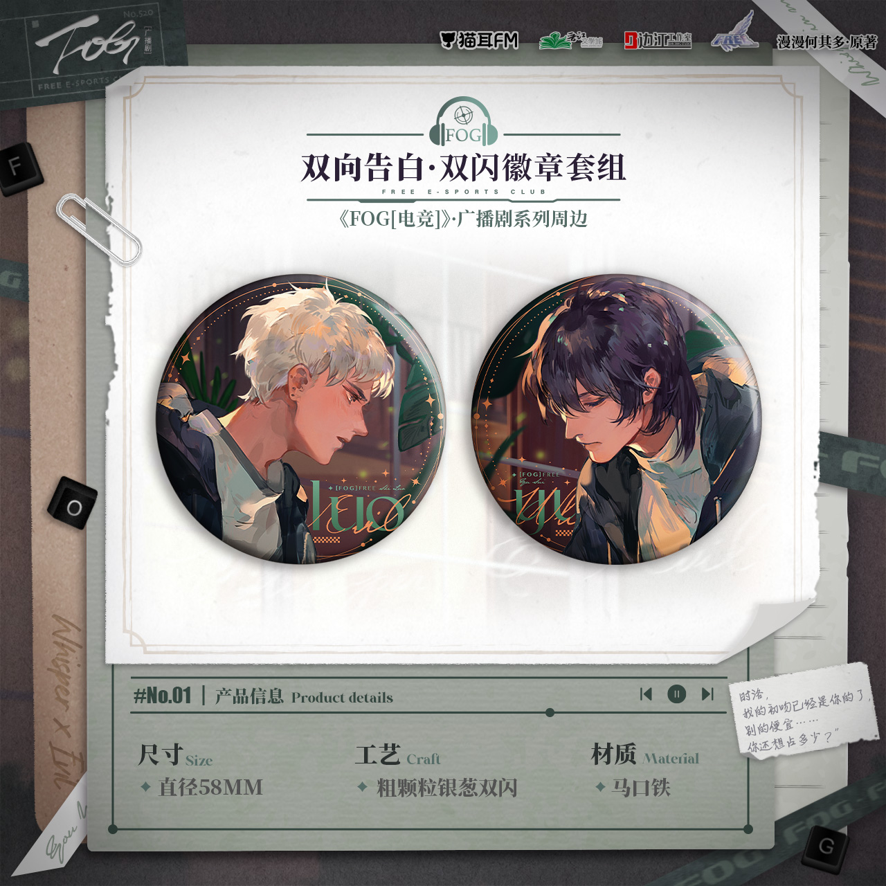 FOG广播剧周边第二期 双向告白系列 特写镜头系列 徽章 立牌