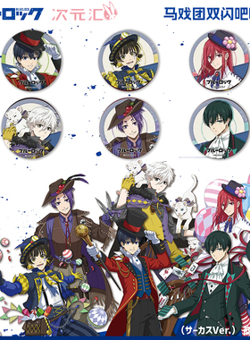 AFORCE蓝色监狱  正版授权马戏团双闪吧唧盲盒 12pcs日谷周边