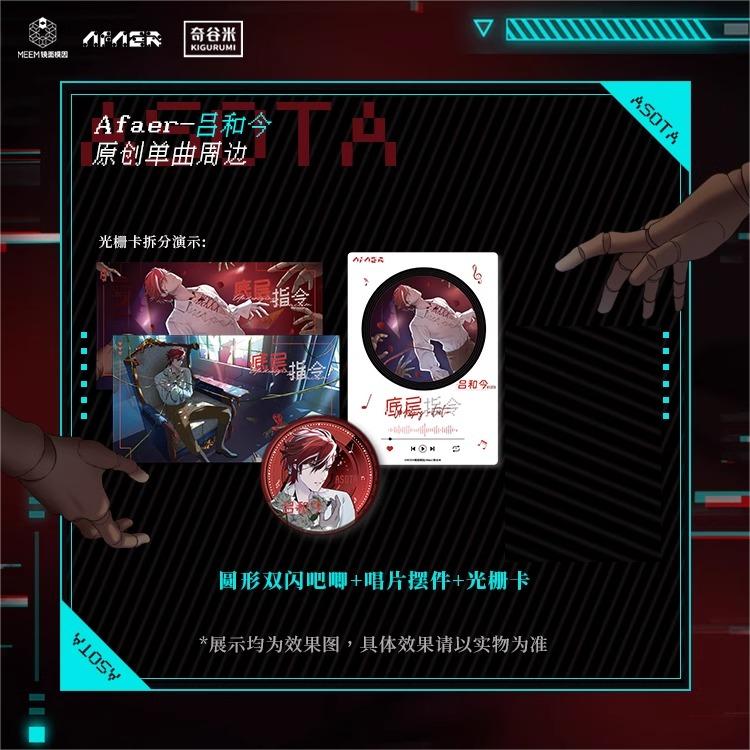 暗夜倾语 Afaer吕和今原创单曲周边 徽章光栅卡唱片摆件 奇谷米