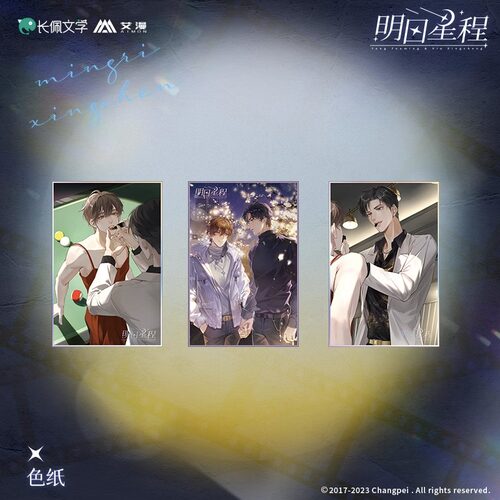 明日星程色纸色纸夏星程杨悠明