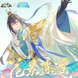 【官方正版】花景逍遥/白西服合集 我家大师兄脑子有坑徽章周边