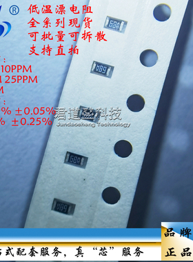 0603 贴片高精密低温漂电阻 287K 294K 301K 0.1% 1/16W 10PPM