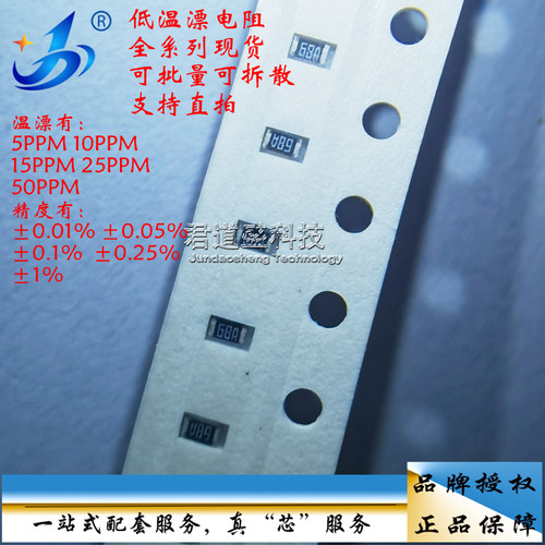 0603 贴片高精密低温漂电阻 698R 715R 732R 0.1% 1/10W 25PPM