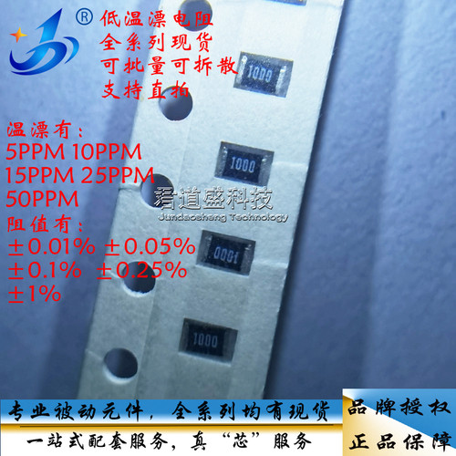 0805贴片高精密低温漂电阻 634R 680R 698R 732R 0.1% 1/8W 25PPM