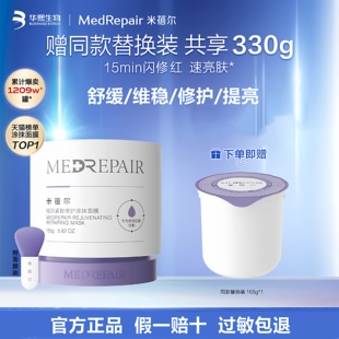 华熙生物米蓓尔蓝绷带涂抹面膜轻龄紧致修护补水抗初老舒缓泥膜