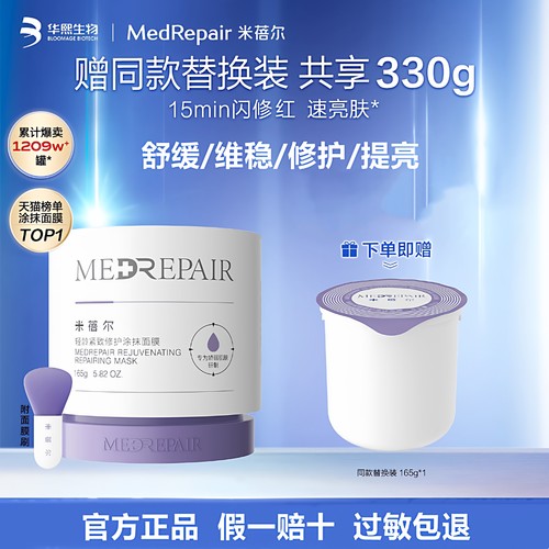 华熙生物米蓓尔蓝绷带涂抹面膜