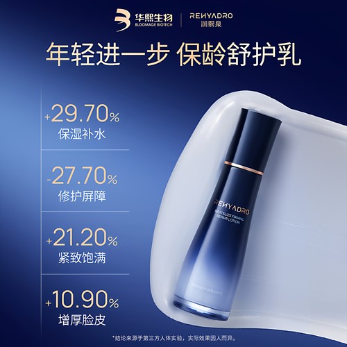 华熙生物润熙泉钻石保龄亮肤水乳