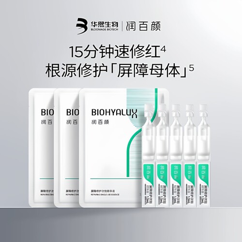 润百颜2.0玻尿酸屏障调理次抛
