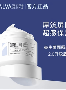 DR.ALVA瑷尔博士益生精研平衡修护面霜2.0补水保湿修复屏障舒缓