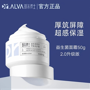 DR.ALVA瑷尔博士益生精研平衡修护面霜2.0补水保湿修复屏障舒缓