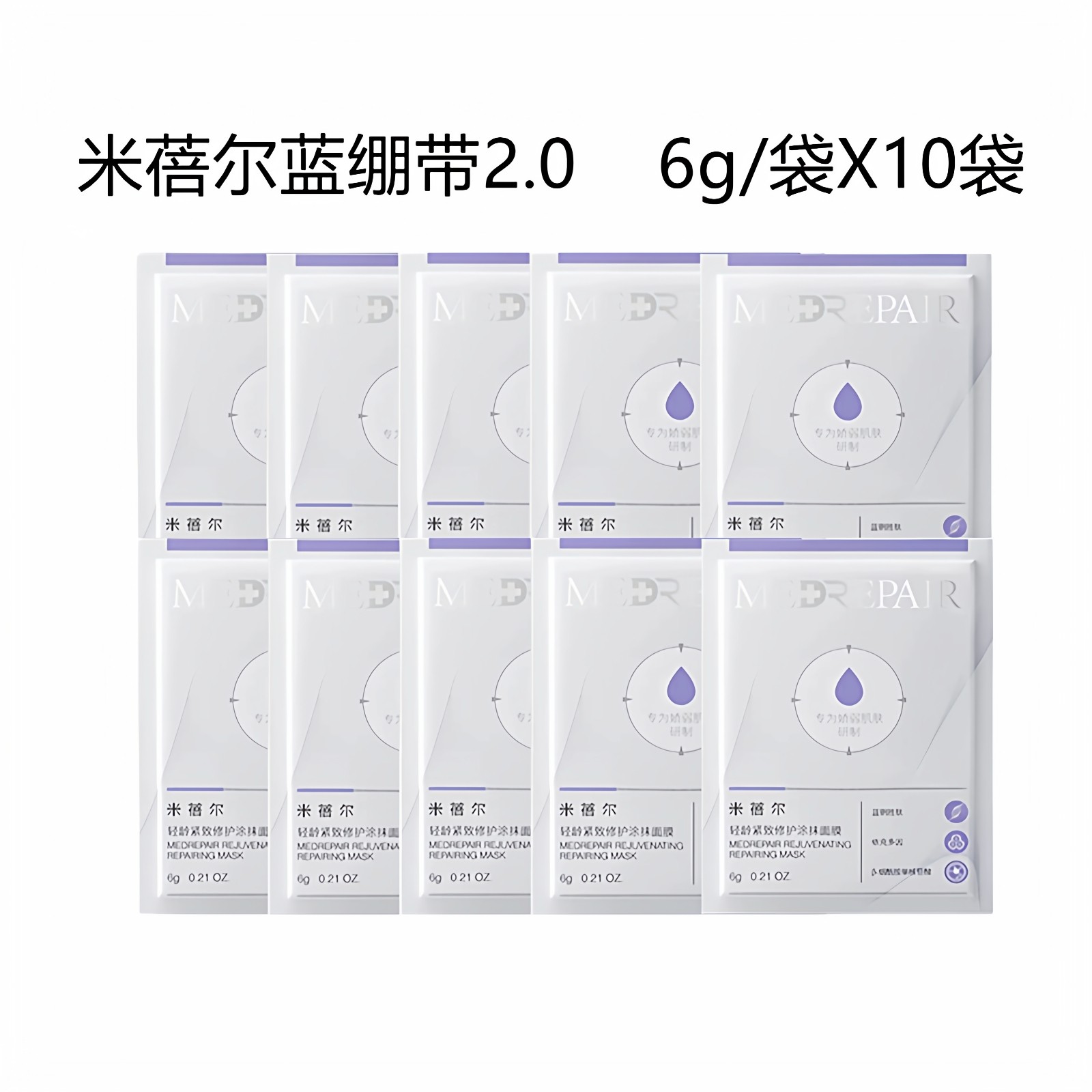 【清仓】华熙生物米蓓尔轻龄紧致修护涂抹面膜蓝绷带小样6g/袋