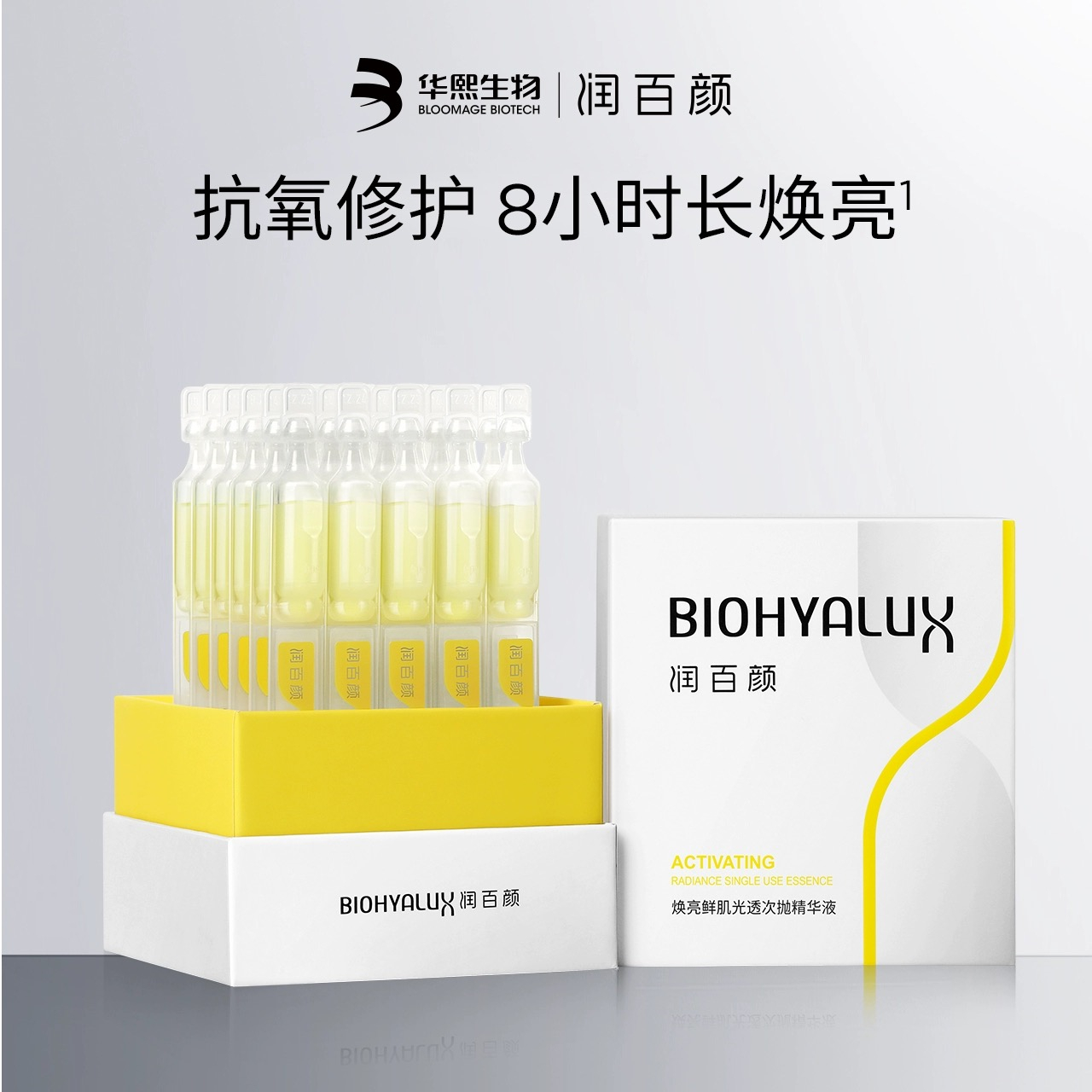 润百颜焕亮鲜肌光透次抛精华液