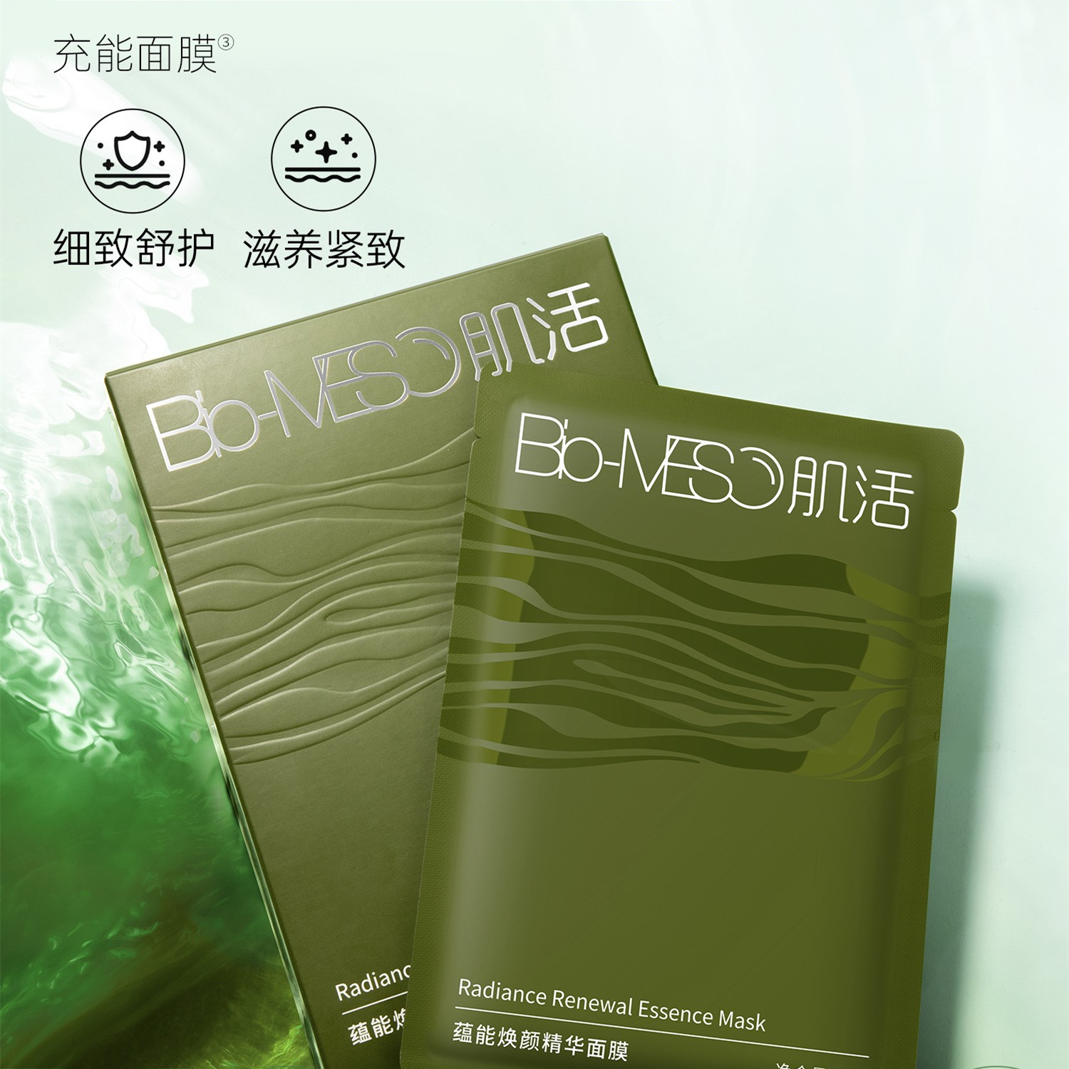 BM肌活蕴能焕颜精华海藻充能面膜