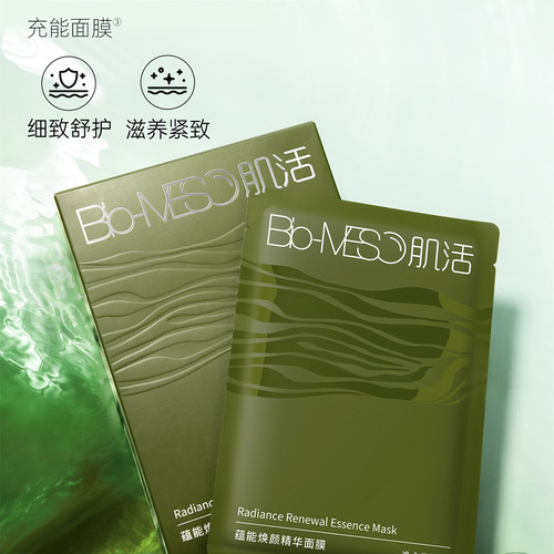 BM肌活蕴能焕颜精华海藻充能面膜