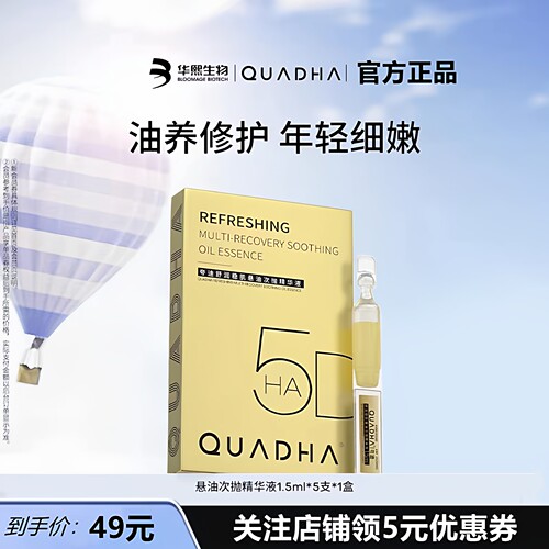 夸迪5D玻尿酸舒润稳肌悬油次抛