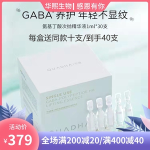华熙生物夸迪氨基丁酸多肽紧致精华原液安瓶GABA小金30支大盒正品