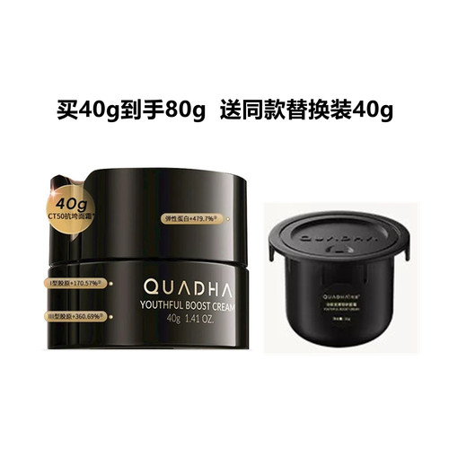 夸迪CT50动能支撑轻龄超弹面霜